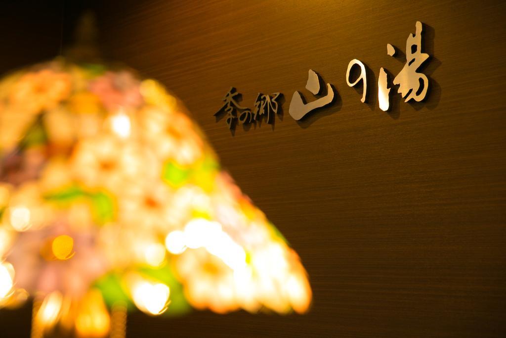 Hotel Kinosato Yamanoyu Kokonoe Zewnętrze zdjęcie